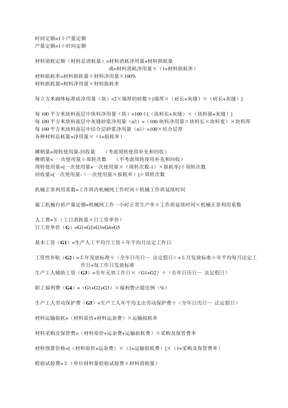 安装工程各种费用的计算方法_第3页