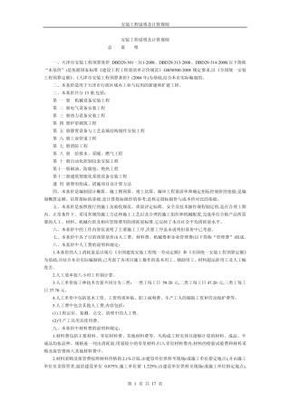 安装工程定额2008