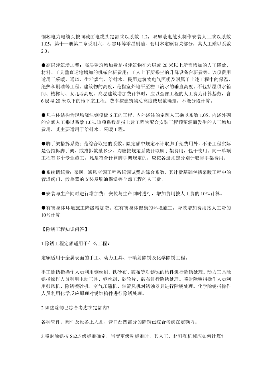 安装工程定额系数的计算_第2页