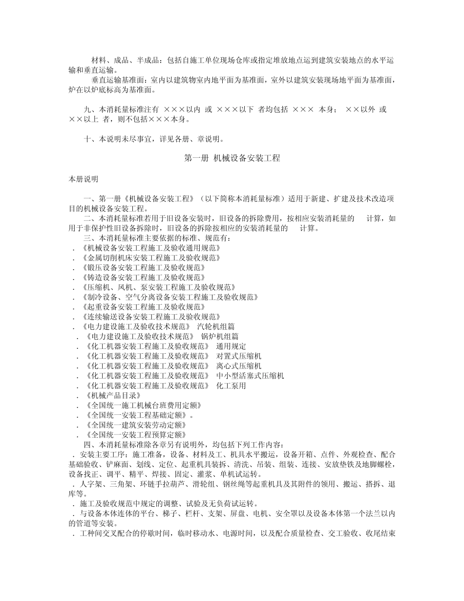 安装工程定额解释_第2页