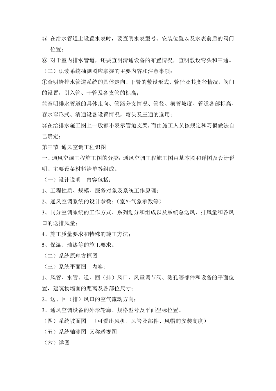 安装工程工程计量与计价实务_第2页