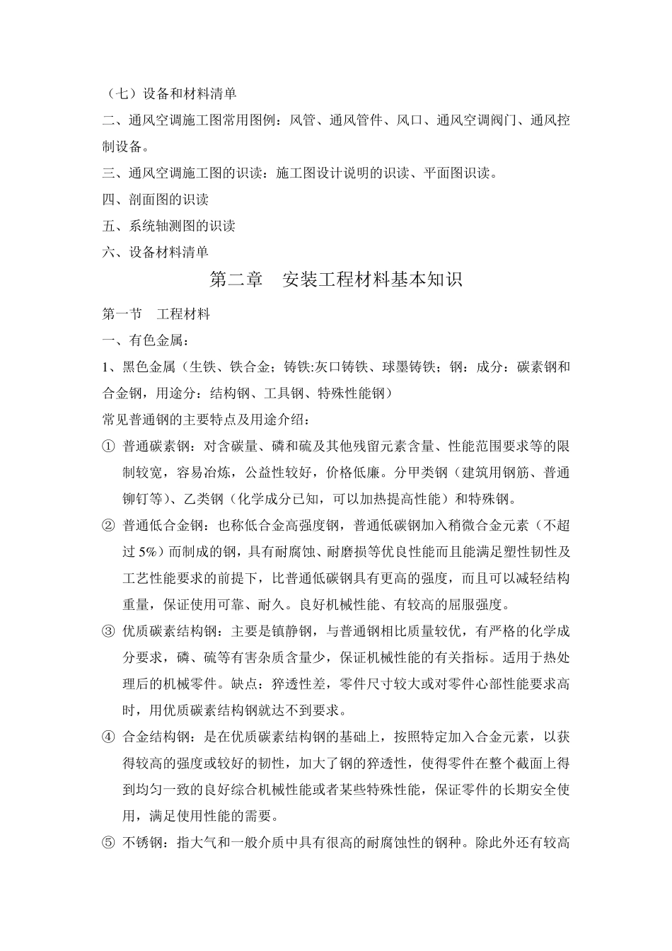 安装工程工程计量与计价实务_第3页