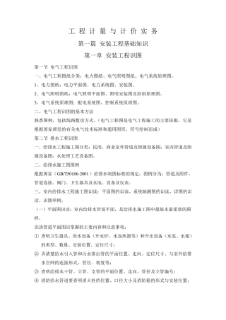 安装工程工程计量与计价实务