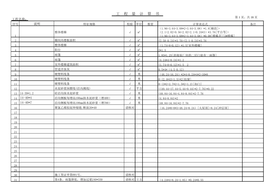 安装工程工程量计算表_第1页