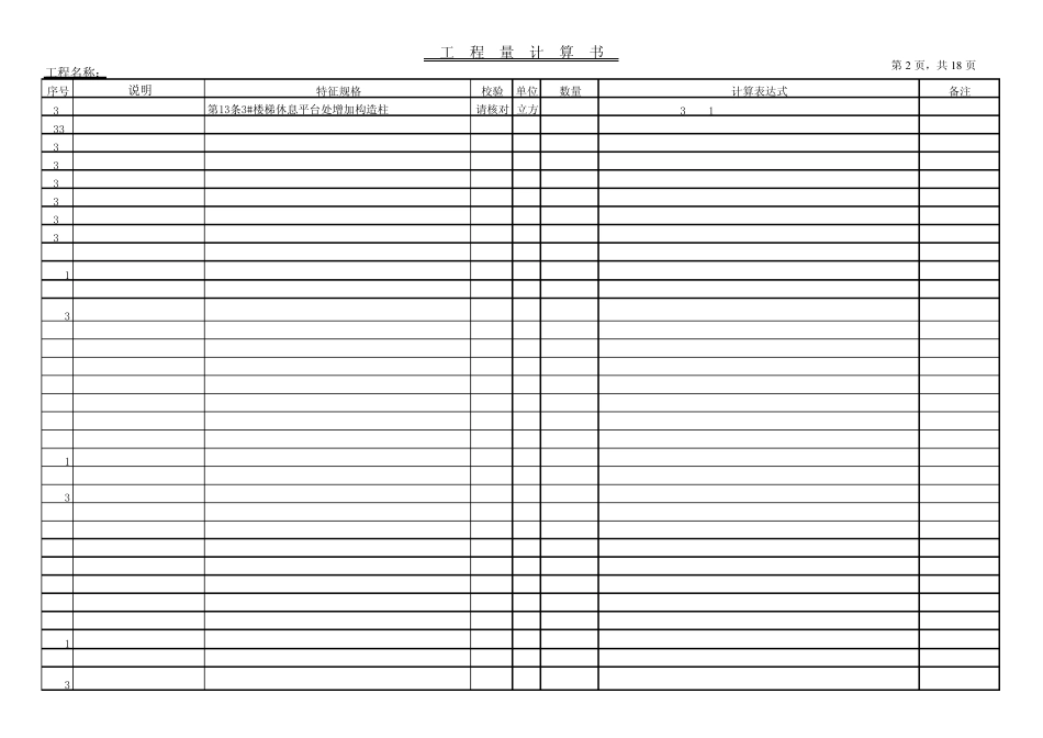 安装工程工程量计算表_第2页
