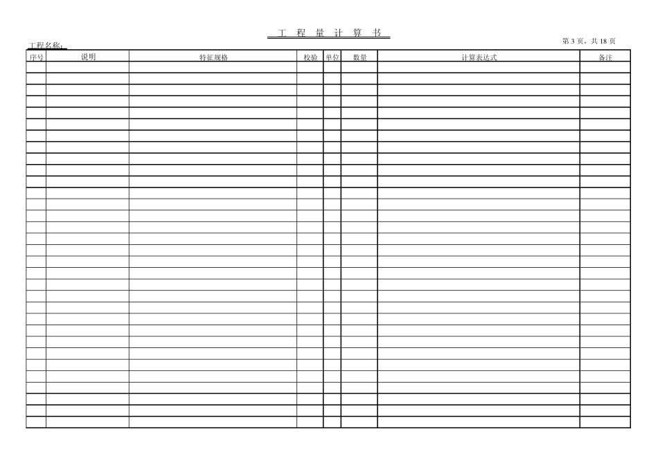 安装工程工程量计算表_第3页
