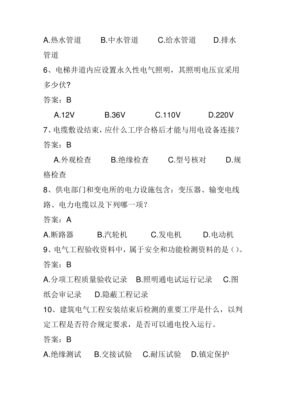 安装工程师面试题挑选_第2页