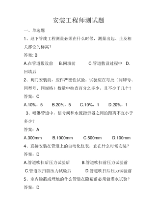 安装工程师面试题挑选