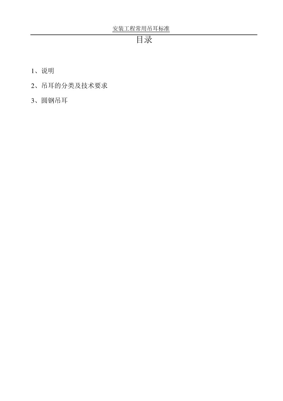 安装工程常用吊耳标准_第2页