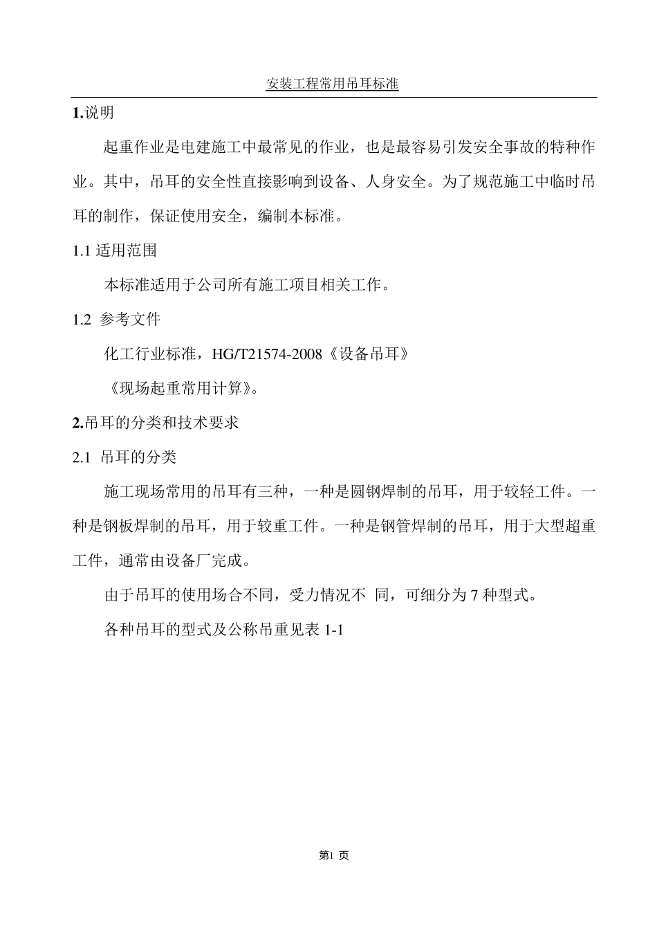 安装工程常用吊耳标准_第3页