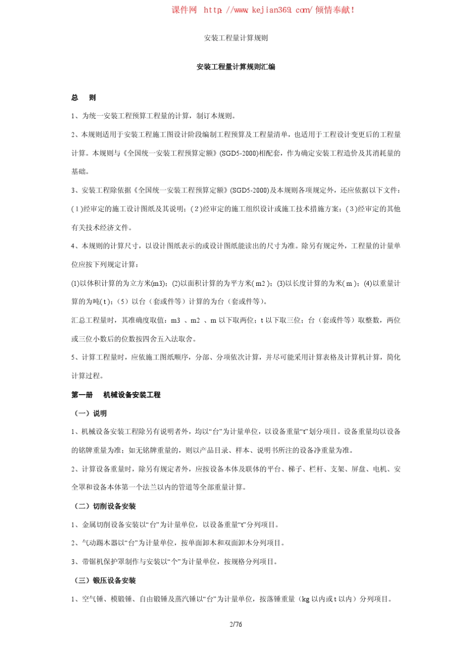 安装工程工程量计算规则_第2页