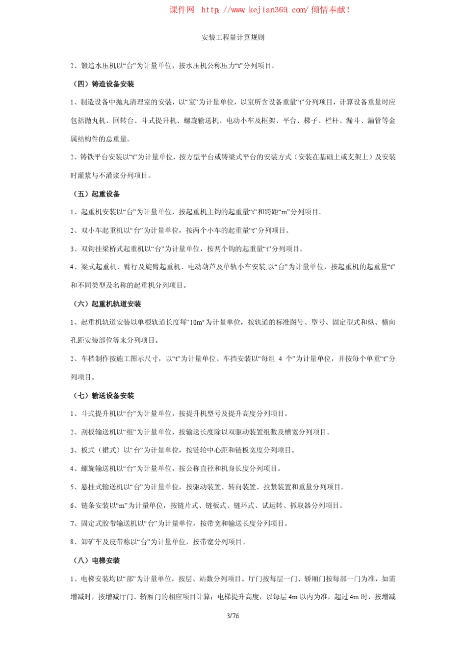 安装工程工程量计算规则_第3页