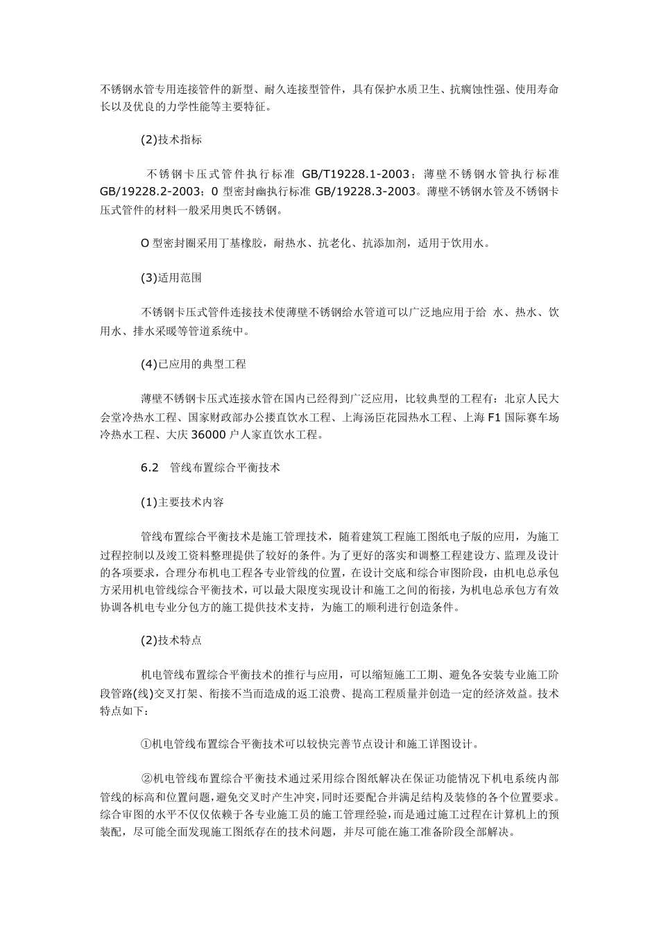 安装工程应用新技术_第2页