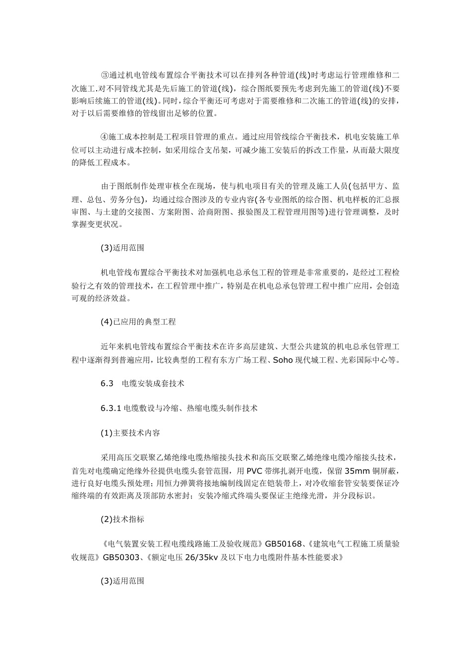 安装工程应用新技术_第3页