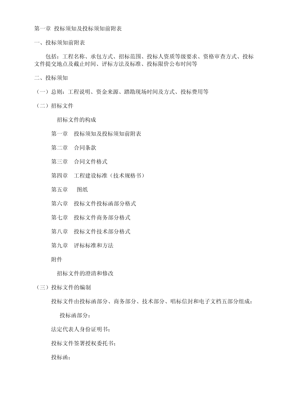 安装工程招标文件如何编写_第1页