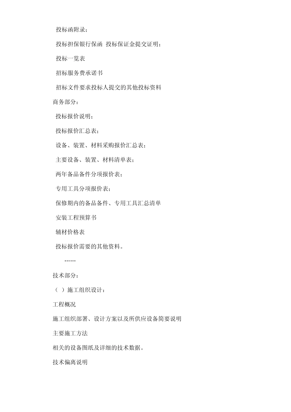 安装工程招标文件如何编写_第2页