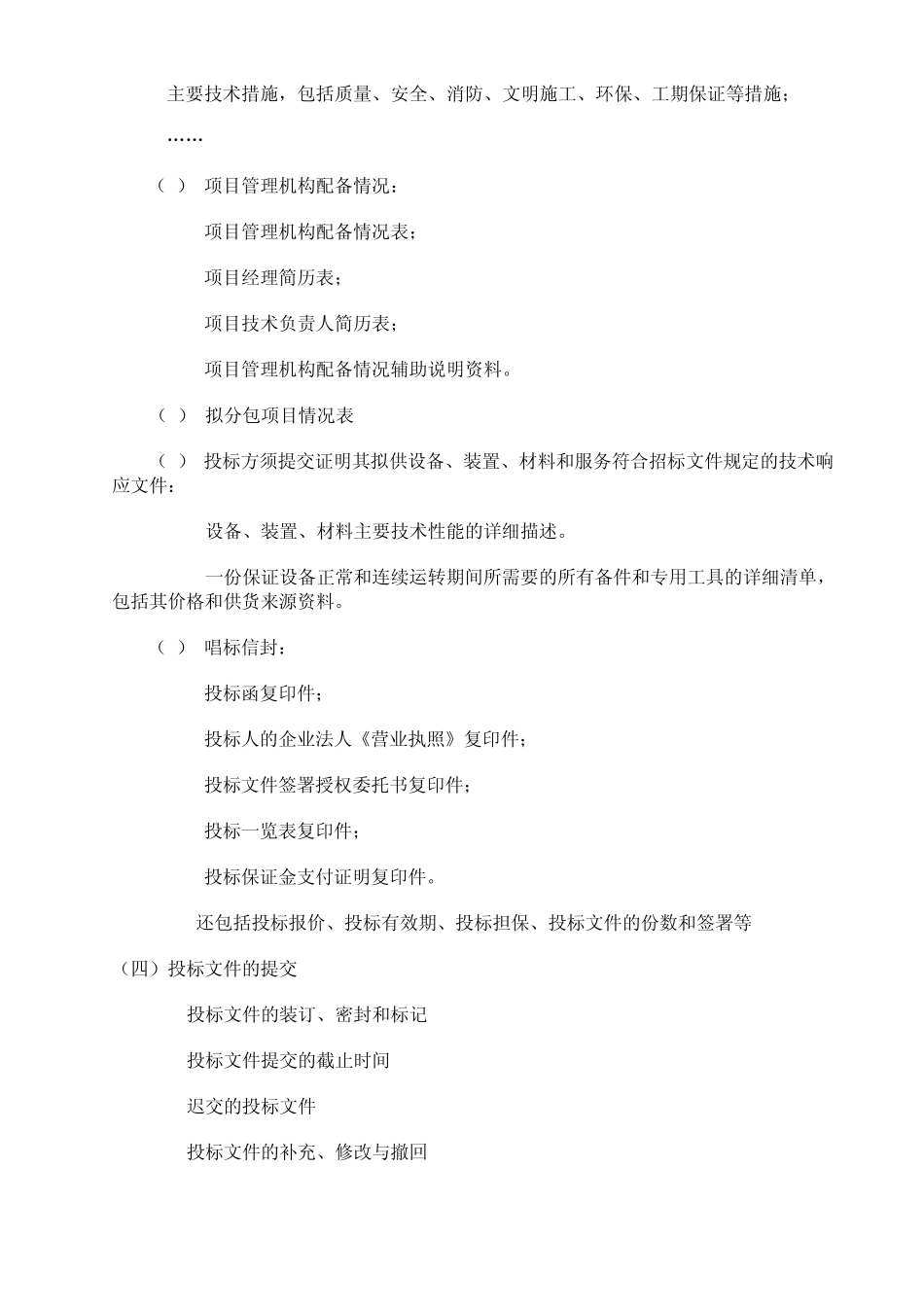 安装工程招标文件如何编写_第3页