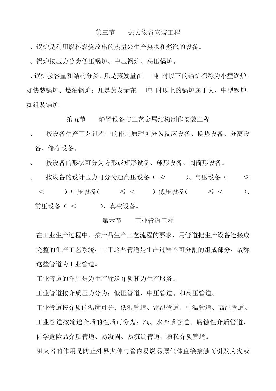 安装工程技术_第3页