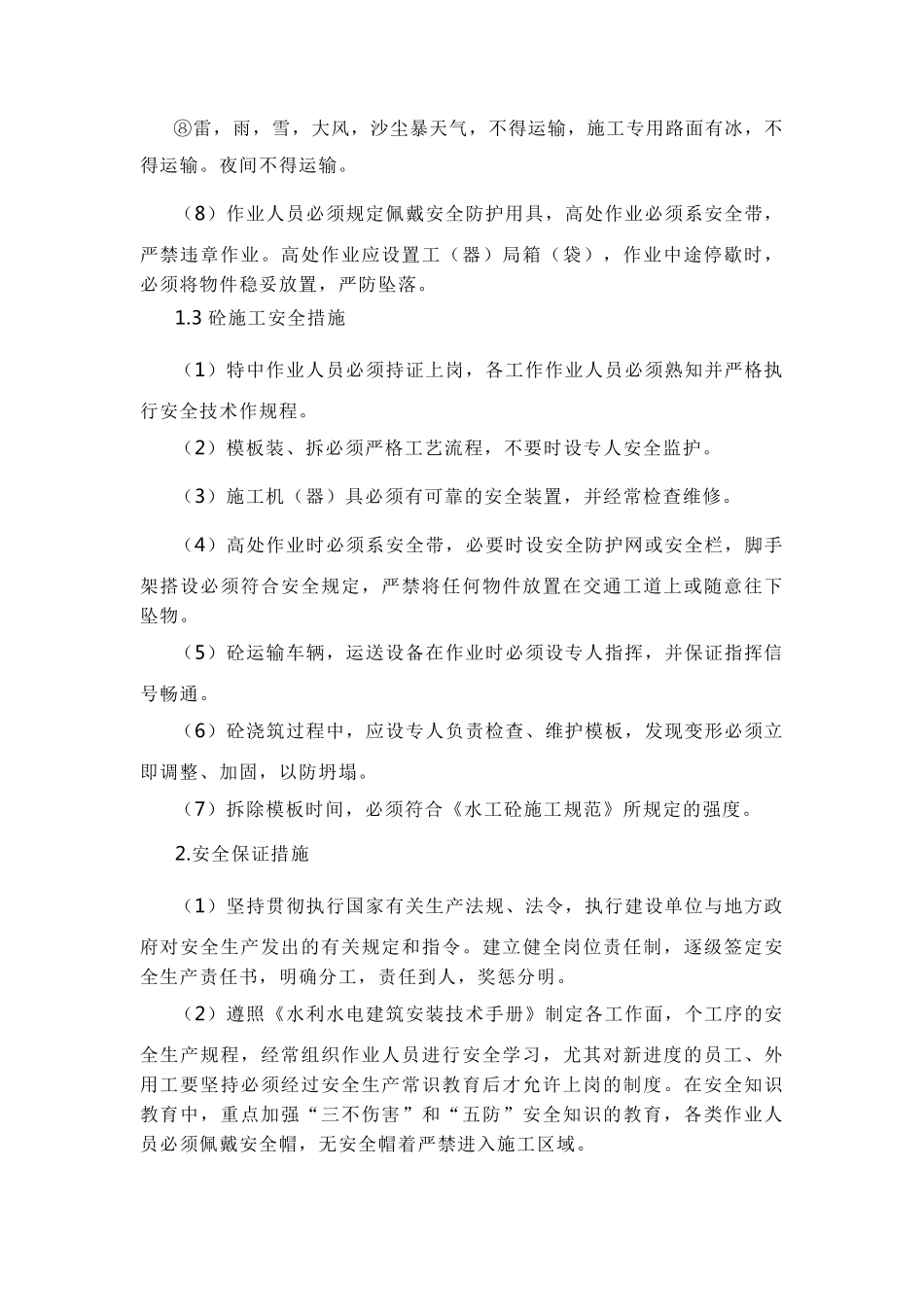 安装工程施工安全方案及文明施工措施_第3页
