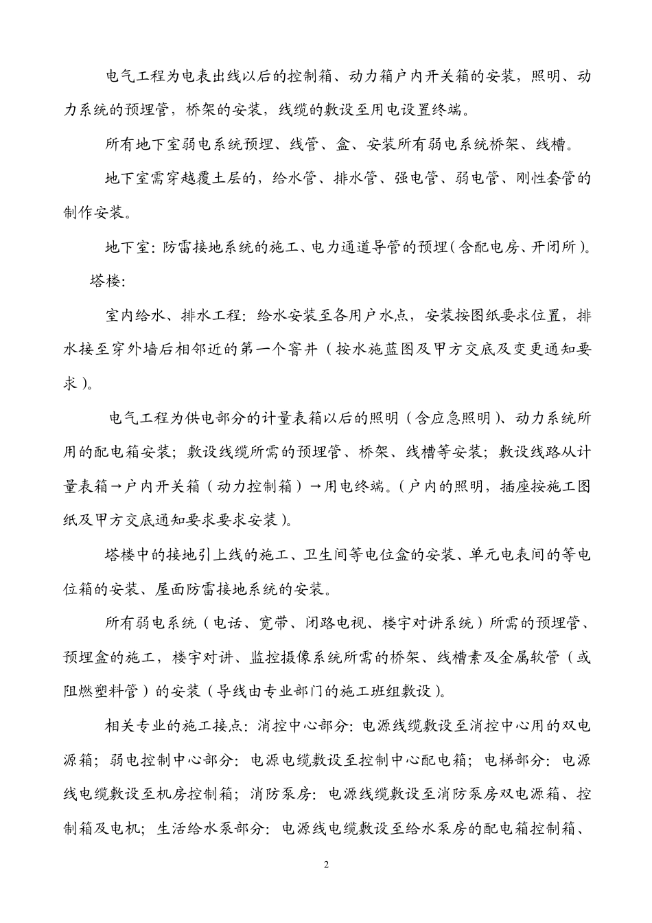 安装工程施工承包补充合同(水电合同)_第2页