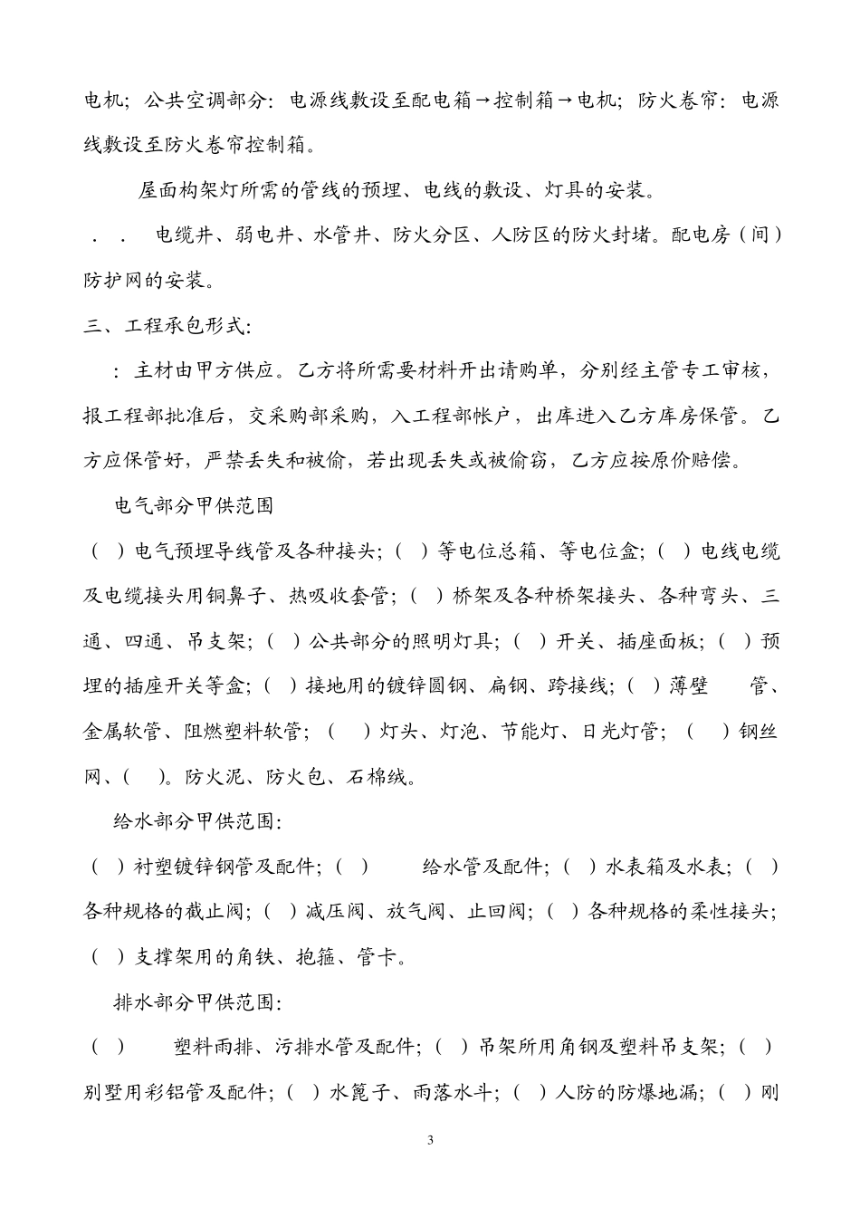 安装工程施工承包补充合同(水电合同)_第3页