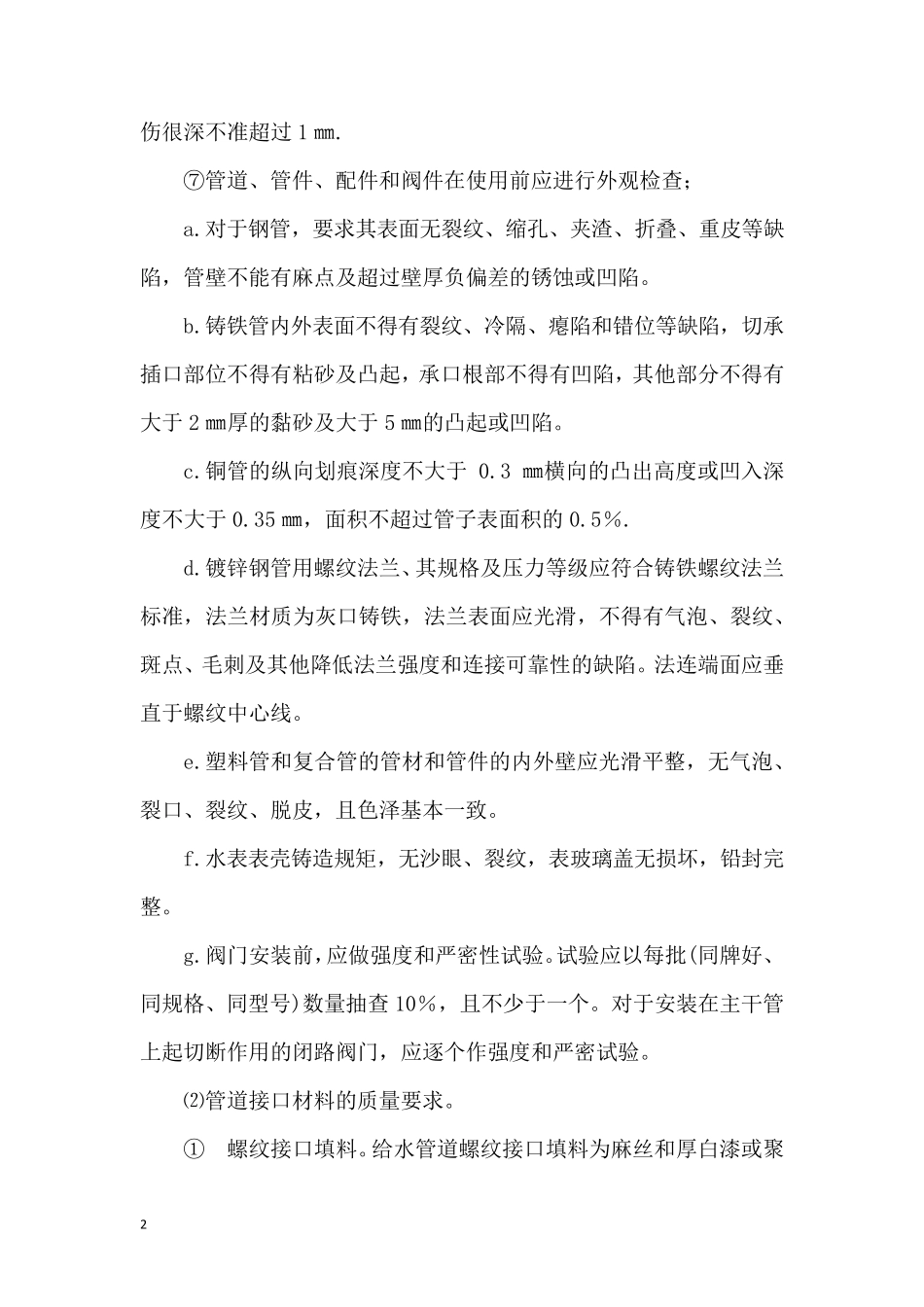 安装工程施工技术交底_第2页