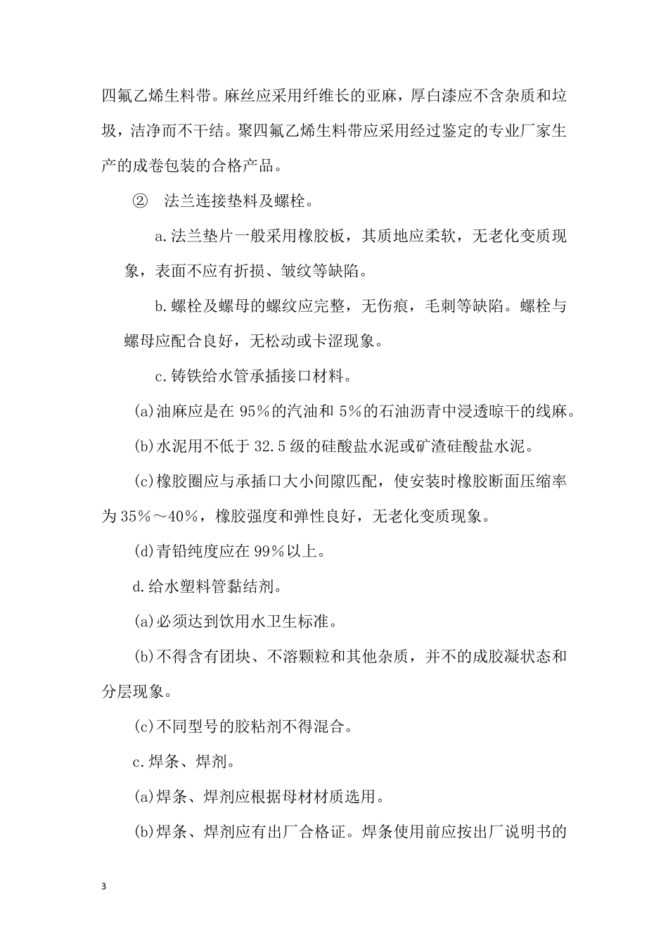 安装工程施工技术交底_第3页