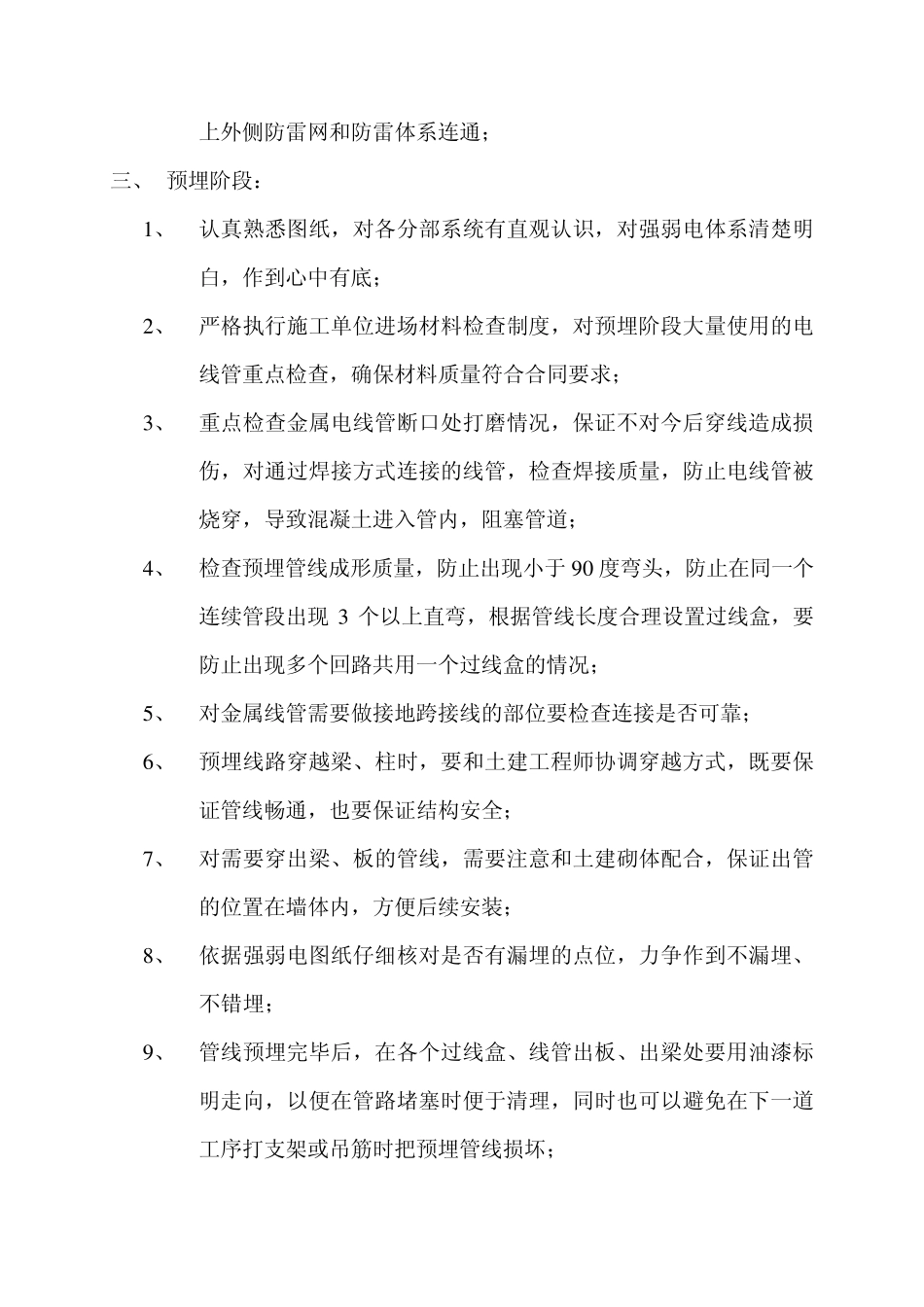 安装工程施工管理工作流程及控制要点_第2页