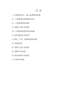 安装工程最新规范目录