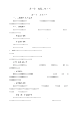 安装工程材料
