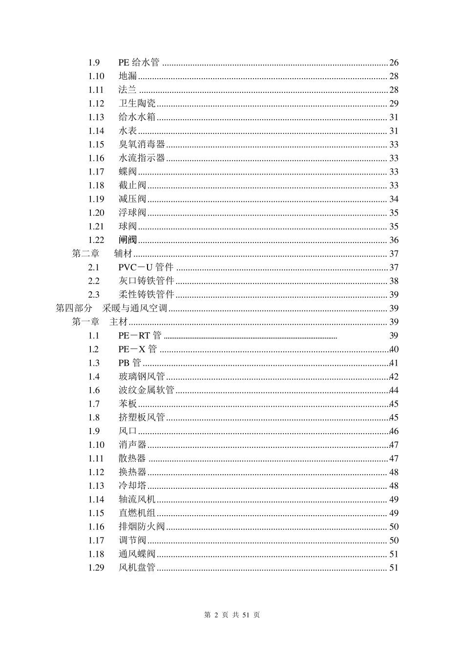 安装工程材料验收标准_第3页