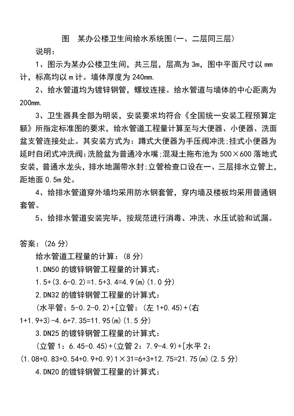 安装工程案例题_第3页