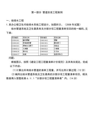 安装工程案例题