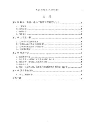 安装工程概预算设计说明书