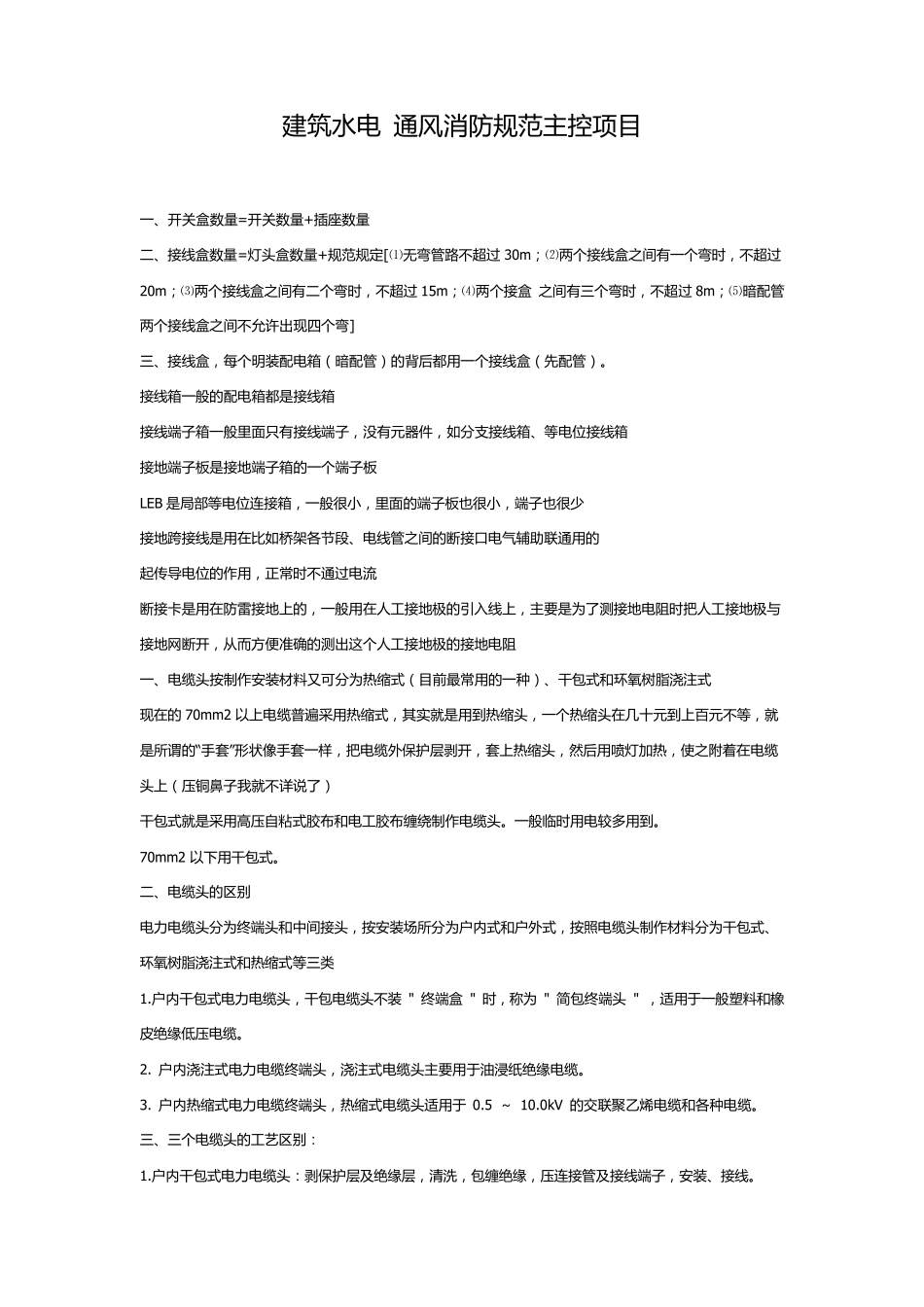 安装工程水电、消防通风规范_第1页