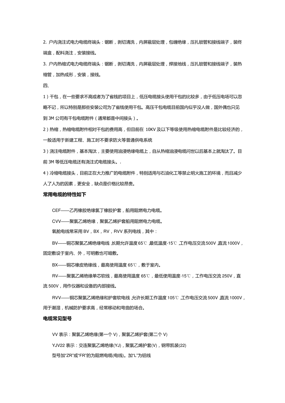 安装工程水电、消防通风规范_第2页