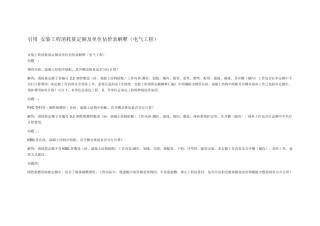 安装工程消耗量定额及单位估价表解释(电气工程)