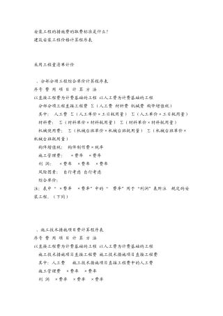 安装工程的措施费的取费标准是什么