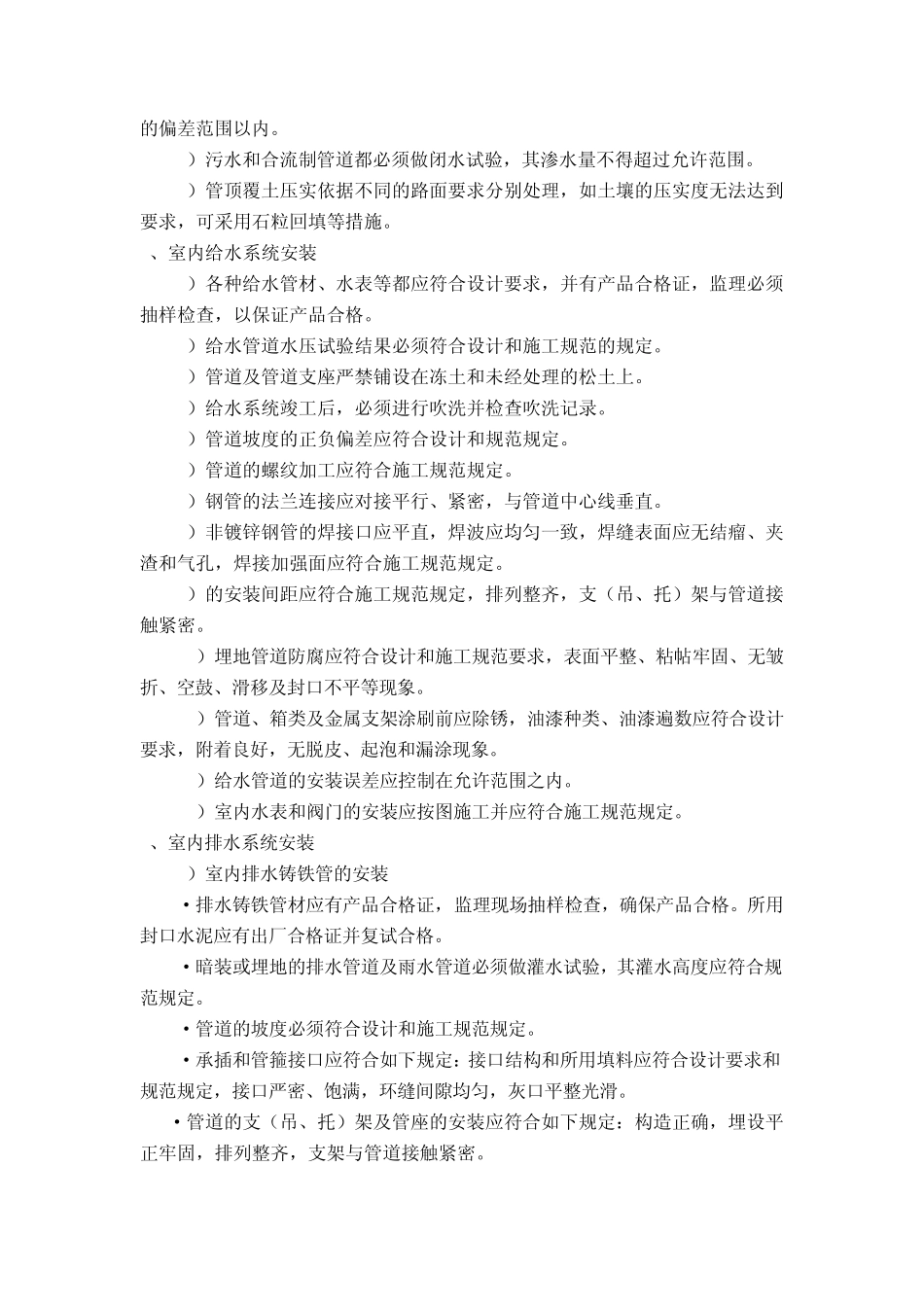 安装工程监理细则_第2页