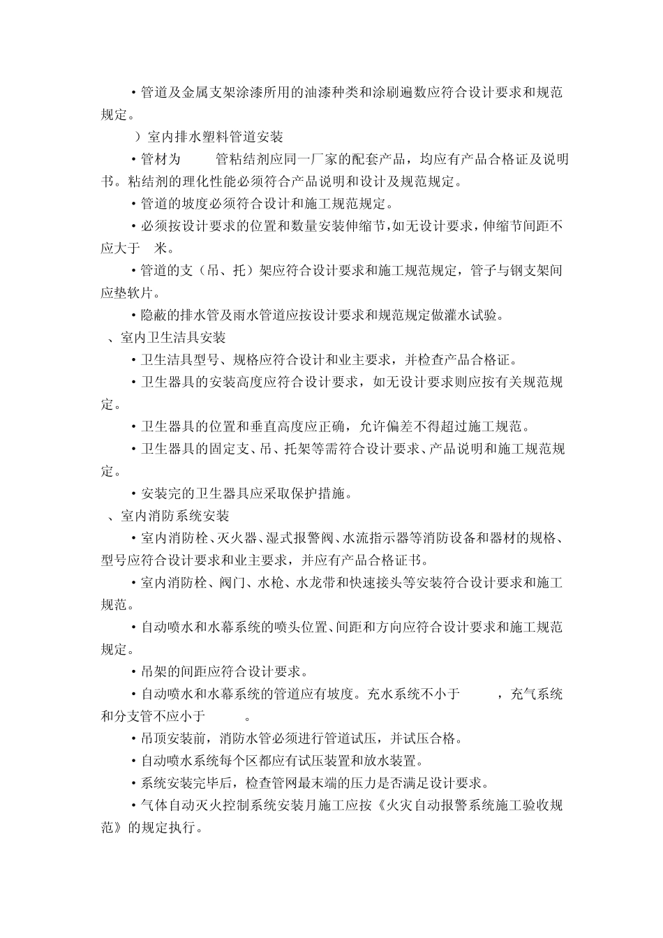 安装工程监理细则_第3页