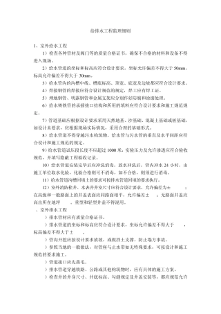 安装工程监理细则