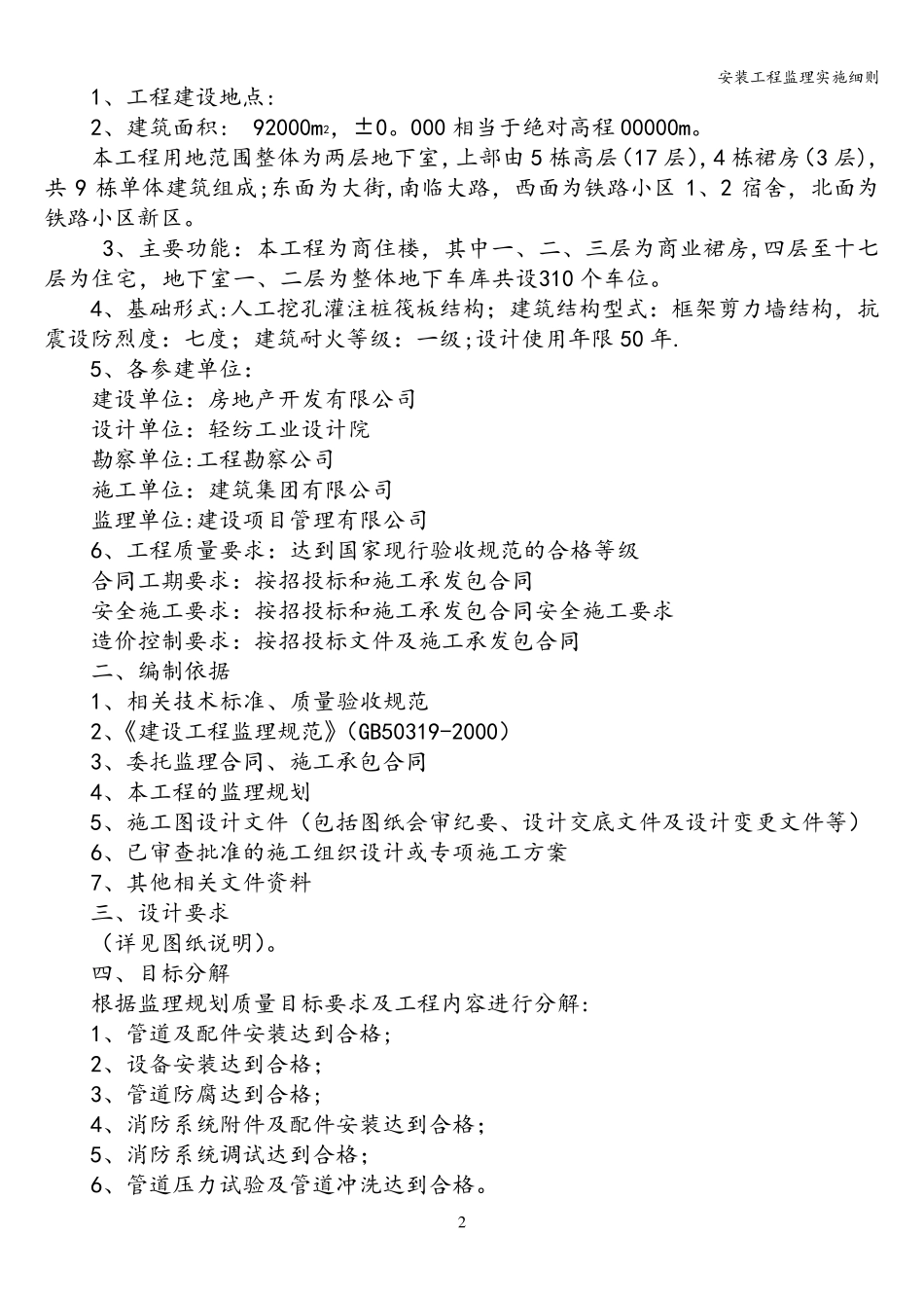 安装工程监理实施细则_第3页