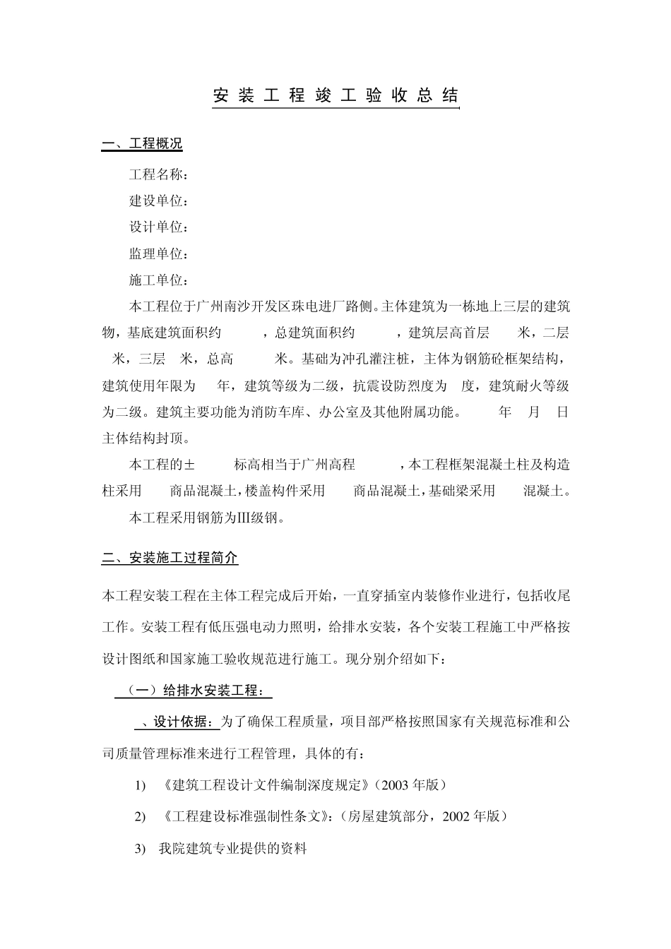 安装工程竣工验收总结_第1页