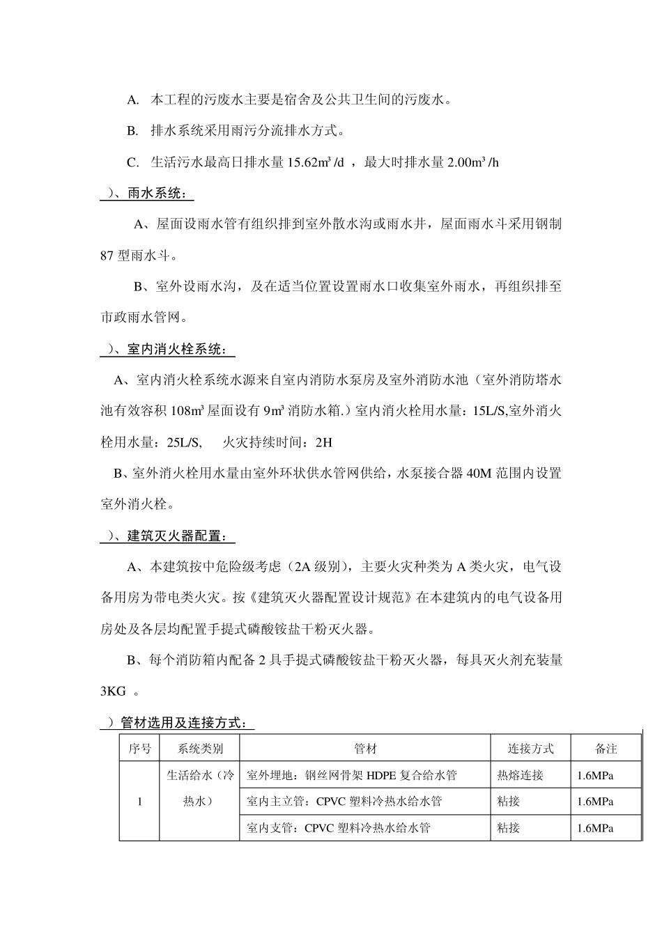 安装工程竣工验收总结_第3页