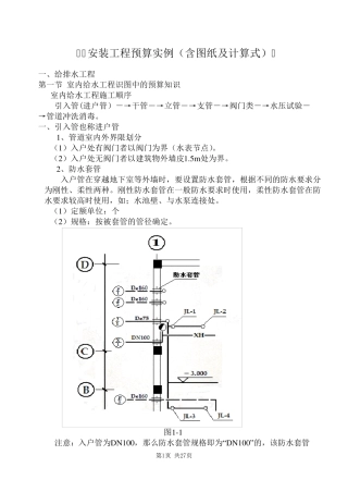 安装工程算量给排水专业实例(含图纸及计算式)