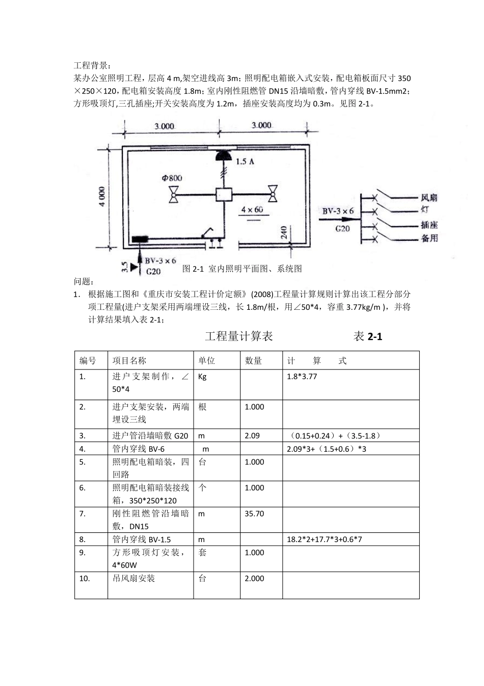 安装工程计量与计价_例题_第1页