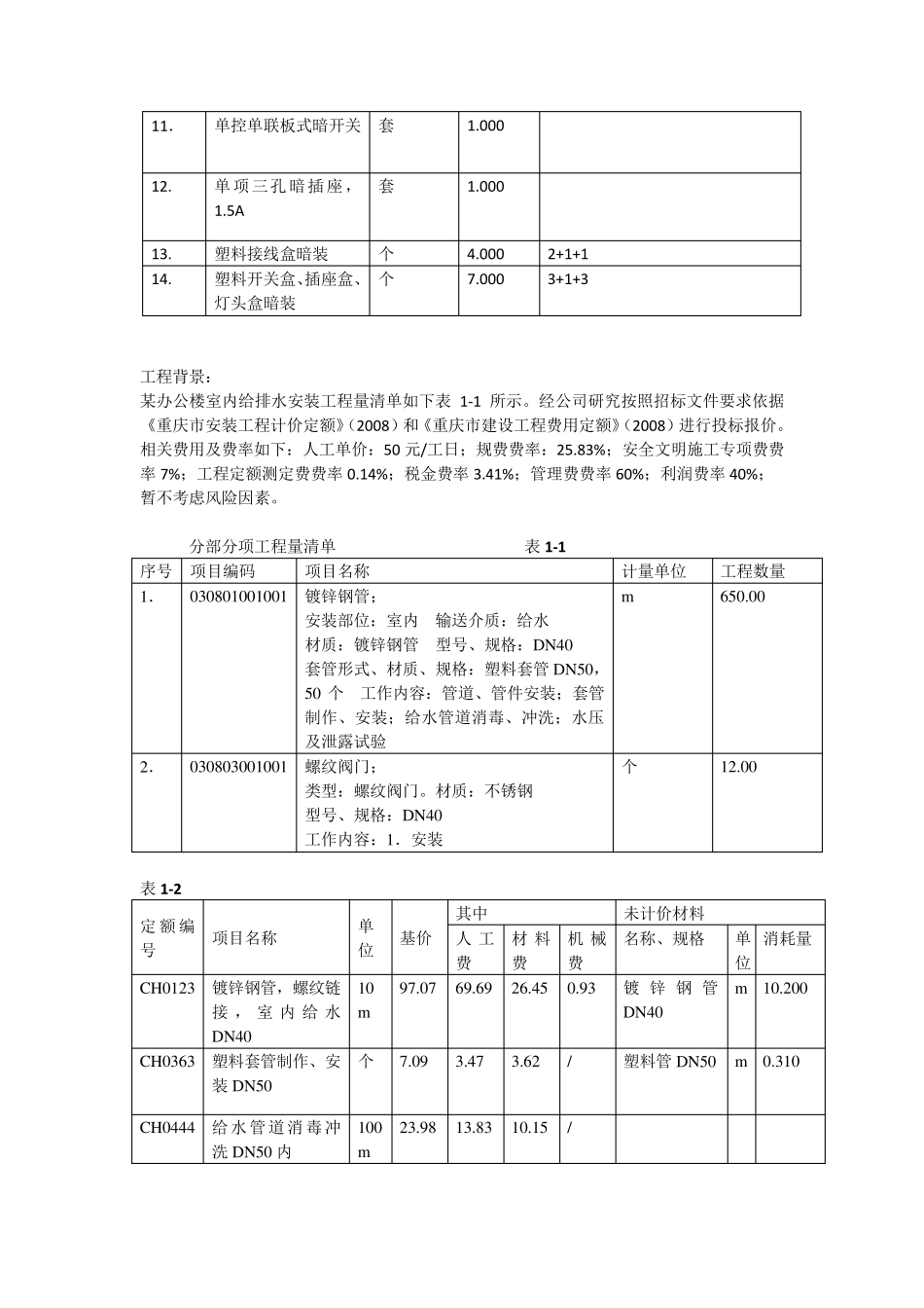 安装工程计量与计价_例题_第2页