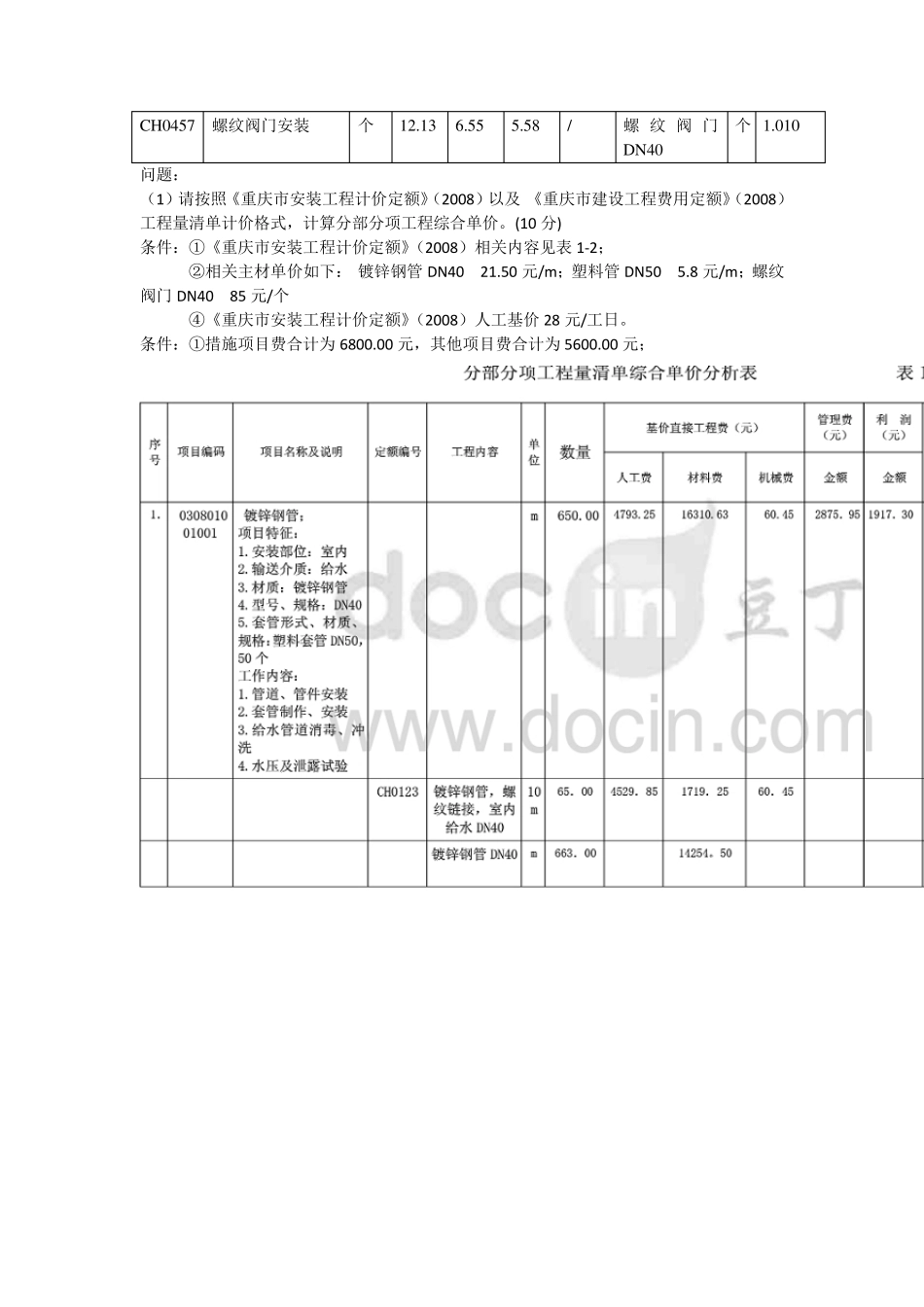 安装工程计量与计价_例题_第3页