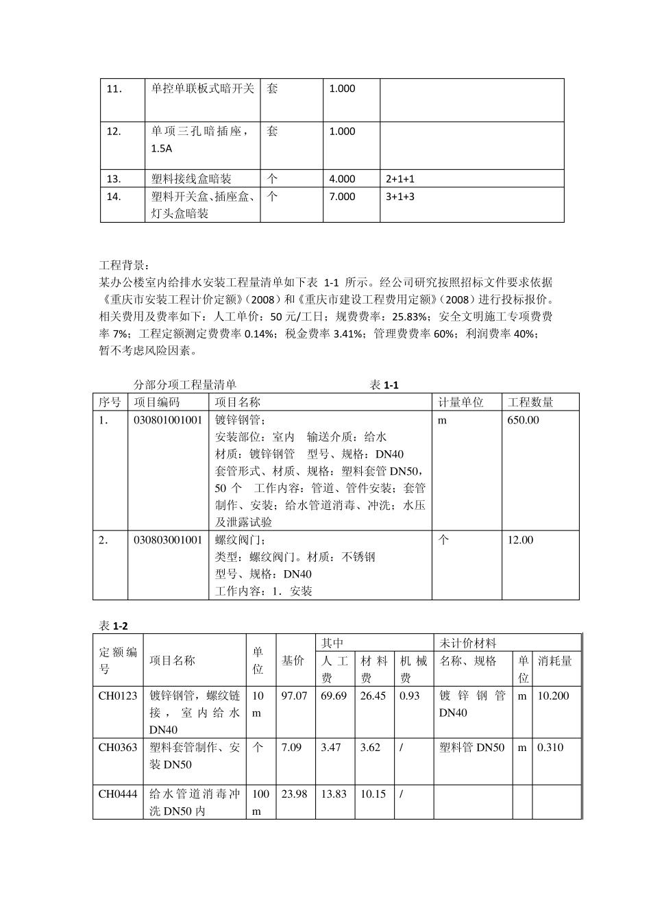 安装工程计量与计价例题_第2页