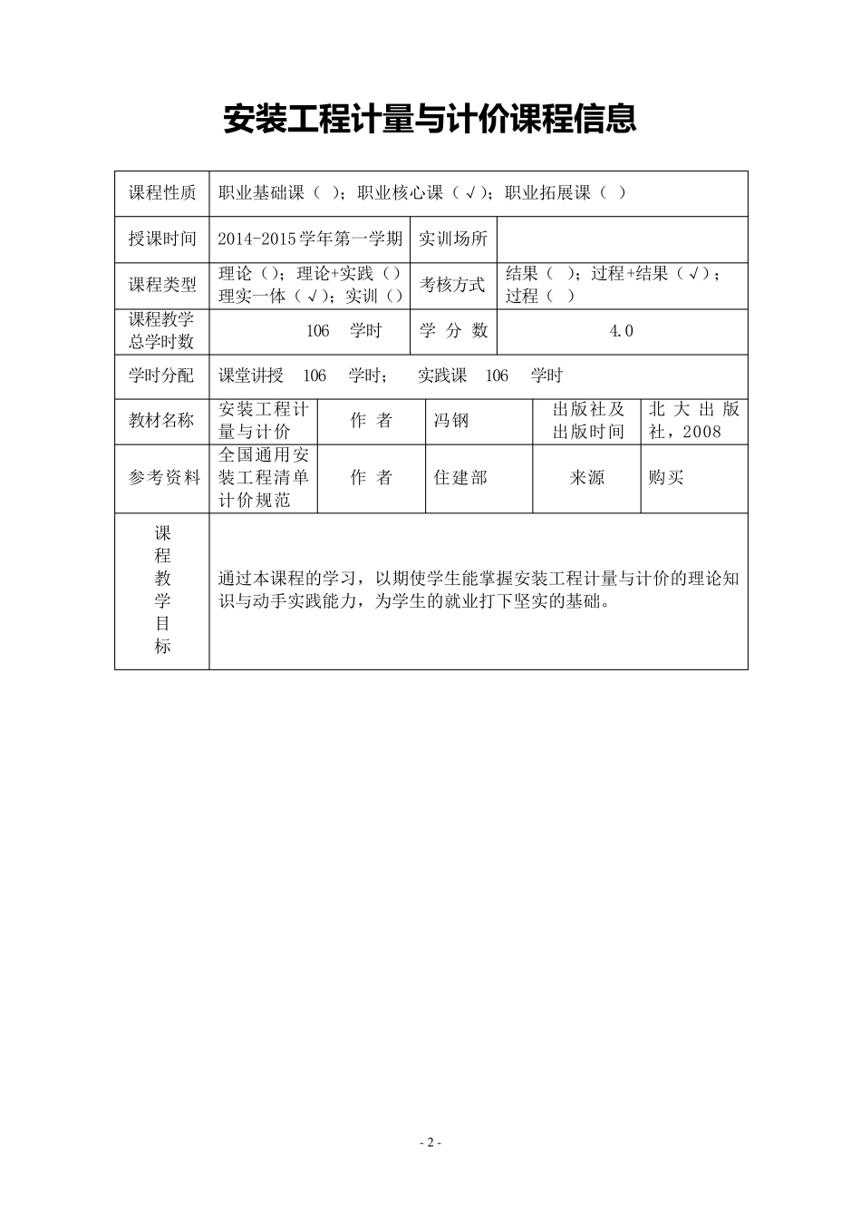安装工程计量与计价教案_第2页